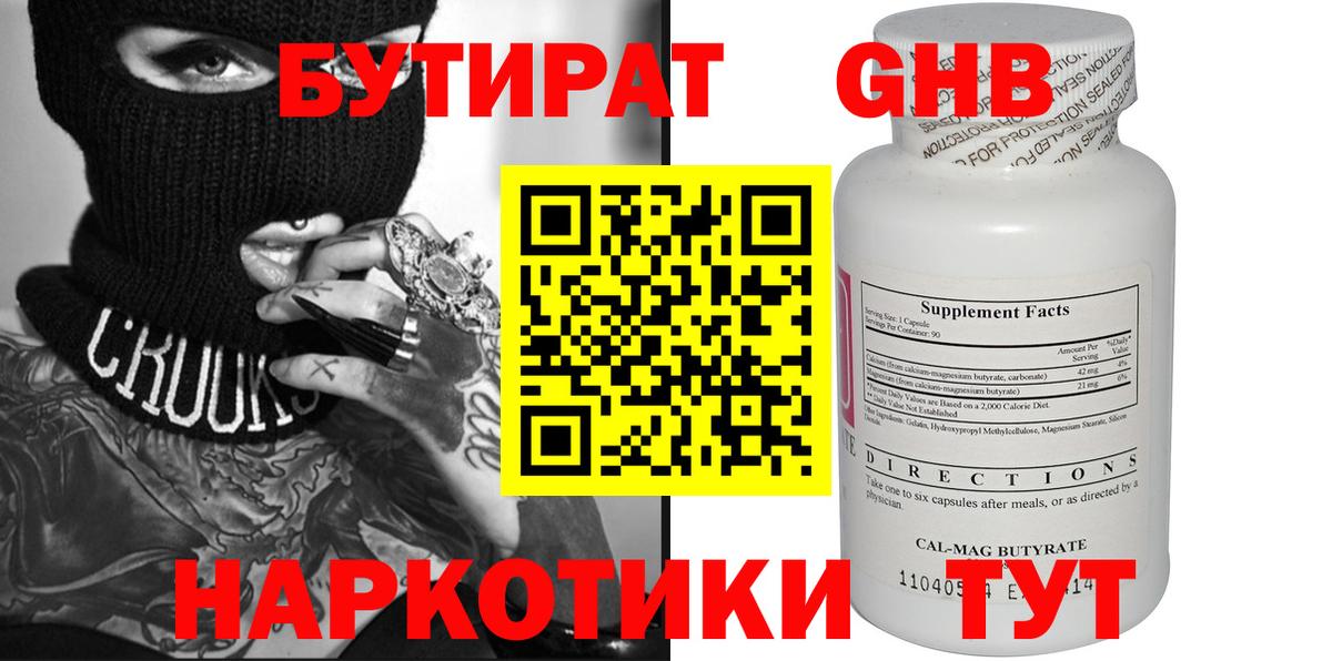 Бутират GHB Калач-на-Дону