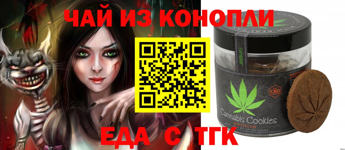 Еда ТГК марихуана  Вход с VPN  Калач-на-Дону 