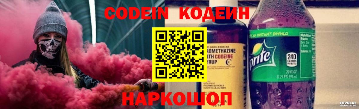 Калач-на-Дону  Codein Purple Drank  Вход с VPN  Codein Purple Drank 