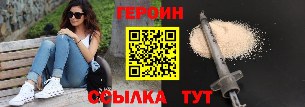 ГЕРОИН белый Калач-на-Дону