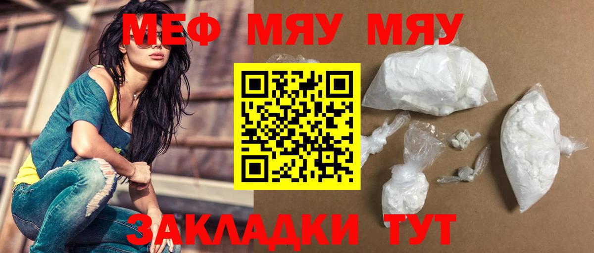 Меф  Мефедрон VHQ  Мефедрон  Меф mephedrone  Вход с VPN  Калач-на-Дону 