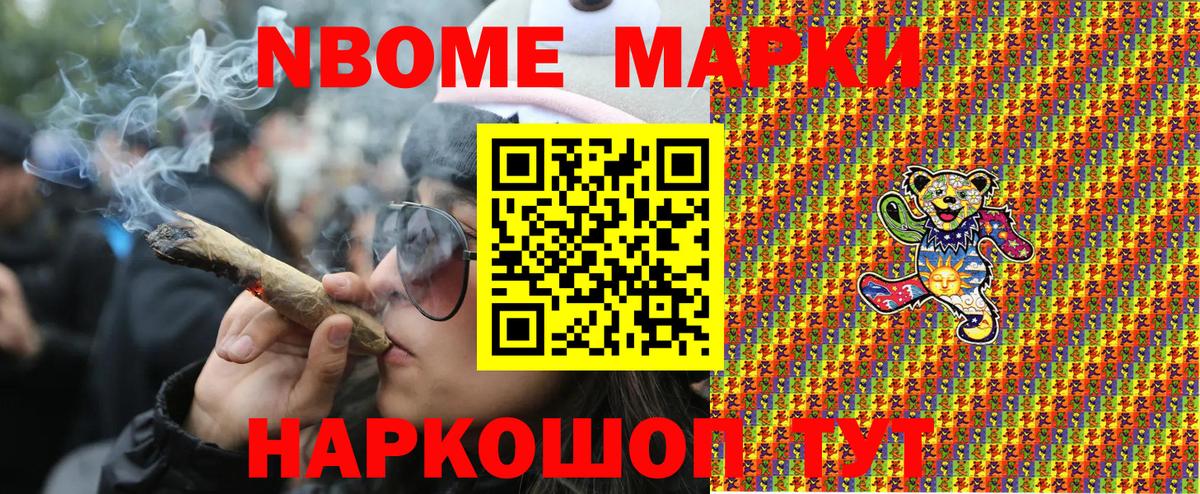Марки 25I-NBOMe 1,8мг  Марки 25I-NBOMe  наркота  Марки 25I-NBOMe 1,8мг  Вход с VPN  Калач-на-Дону 