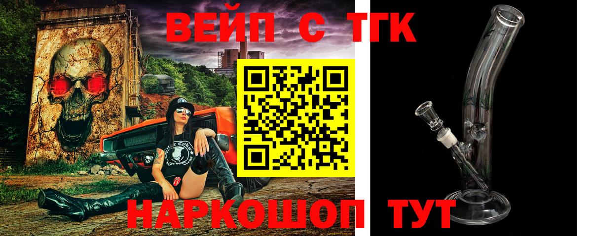 ТГК вейп с тгк Калач-на-Дону